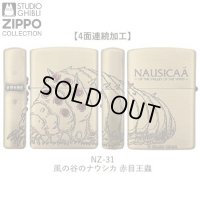 スタジオジブリZIPPOコレクション　風の谷のナウシカ 赤目王蟲 [NZ-31]