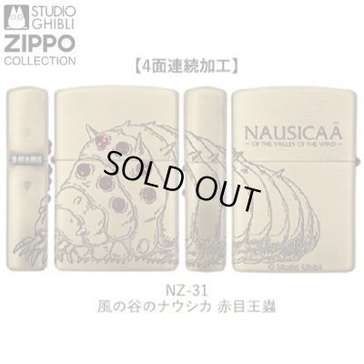 画像1: スタジオジブリZIPPOコレクション　風の谷のナウシカ 赤目王蟲 [NZ-31]