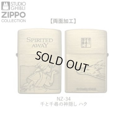 画像1: スタジオジブリZIPPOコレクション　千と千尋の神隠し ハク [NZ-34]