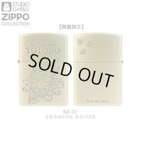 スタジオジブリZIPPOコレクション　となりのトトロ ネコバス3 [NZ-22]