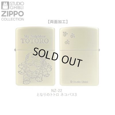 画像1: スタジオジブリZIPPOコレクション　となりのトトロ ネコバス3 [NZ-22]