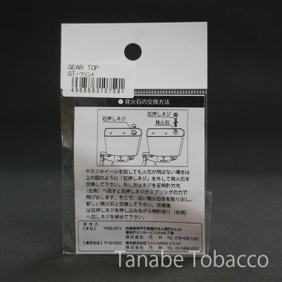 画像2: GTフリント（GearTopオイルライター用発火石）