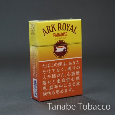画像1: アークローヤル パラダイスティー（紙巻たばこ）