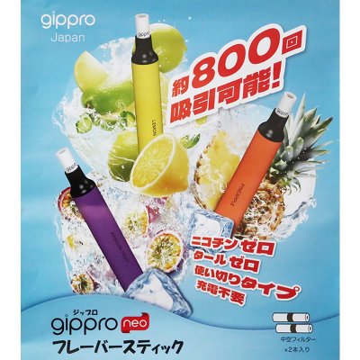 画像2: gippro neo（ジップロ ネオ）フレーバースティック