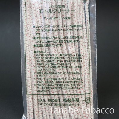 画像2: ツゲ（TSUGE）　BRISTLE パイプクリーナー