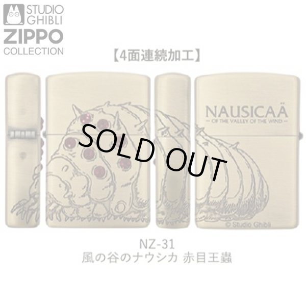画像1: スタジオジブリZIPPOコレクション　風の谷のナウシカ 赤目王蟲 [NZ-31] (1)