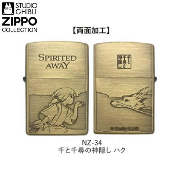 画像1: スタジオジブリZIPPOコレクション　千と千尋の神隠し ハク [NZ-34] (1)