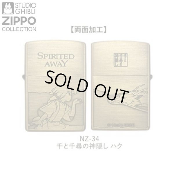 画像1: スタジオジブリZIPPOコレクション　千と千尋の神隠し ハク [NZ-34] (1)