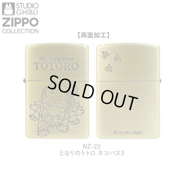 画像1: スタジオジブリZIPPOコレクション　となりのトトロ ネコバス3 [NZ-22] (1)