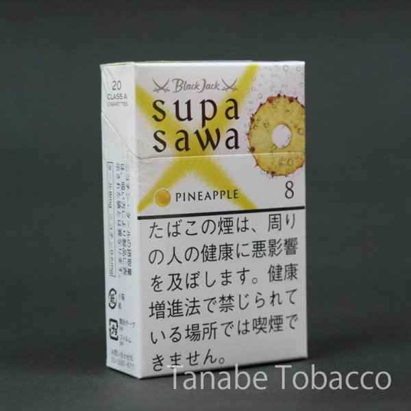 画像2: ブラックジャック スパサワ 8(シガレット) (2)