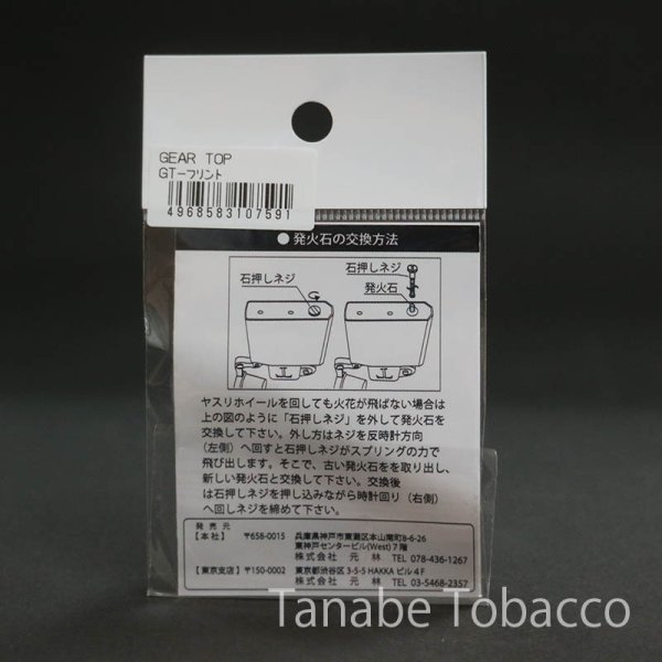 画像2: GTフリント(GearTopオイルライター用発火石) (2)