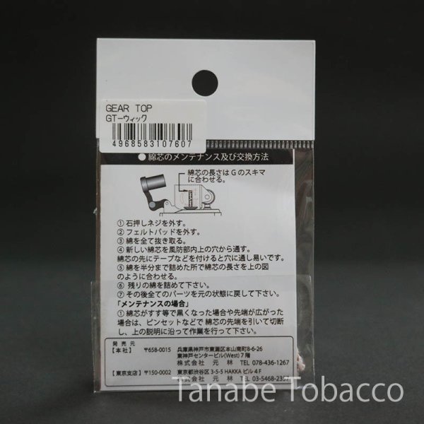 画像2: GTウィック(GearTopオイルライター用綿芯) (2)