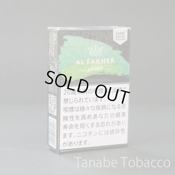 画像1: アルファーヘル - AL FAKHER - ミント（シーシャフレーバー） (1)