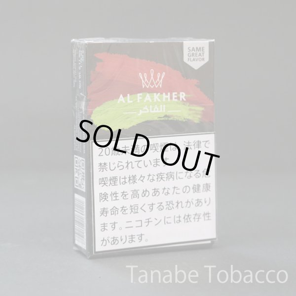 画像1: アルファーヘル - AL FAKHER - ツーアップル（シーシャフレーバー） (1)