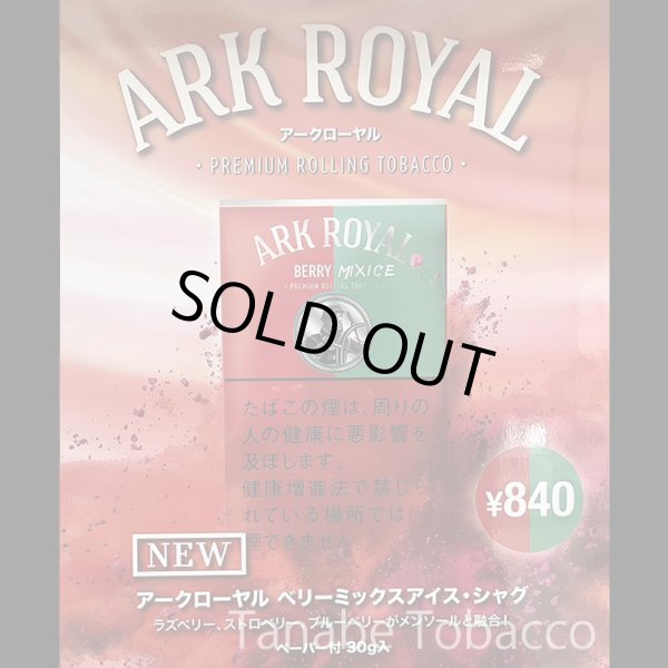 画像1: アークローヤル　ベリーミックスアイス（30g） (1)