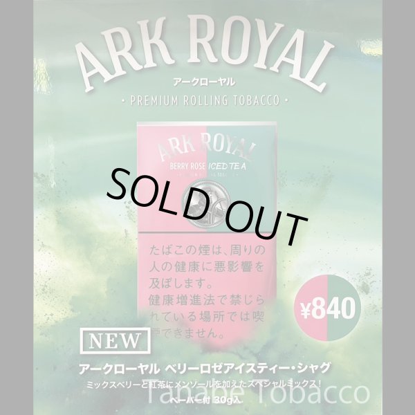 画像1: アークローヤル　ベリーロゼアイスティー（30g） (1)