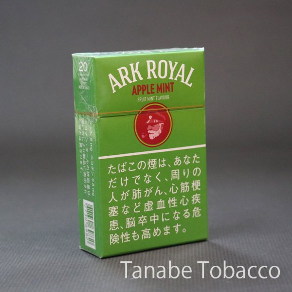 画像1: アークローヤル アップルミント（紙巻たばこ） (1)