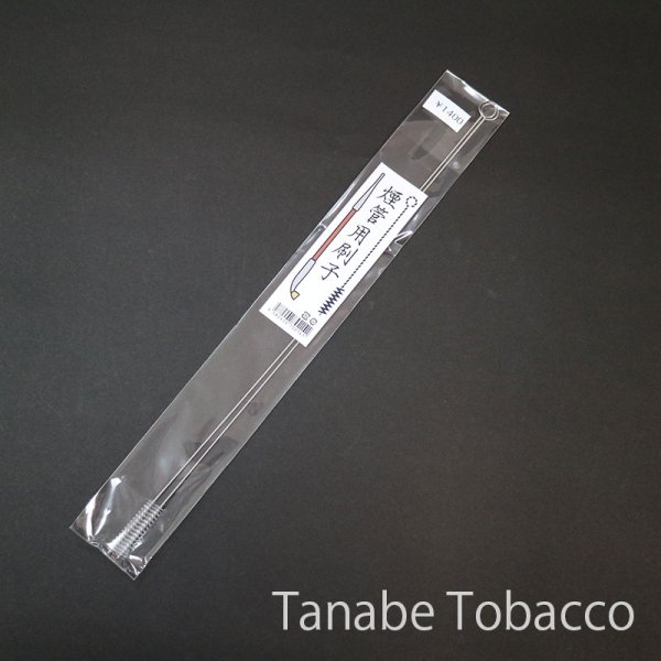 画像1: 煙管用刷子（ブラシ） (1)