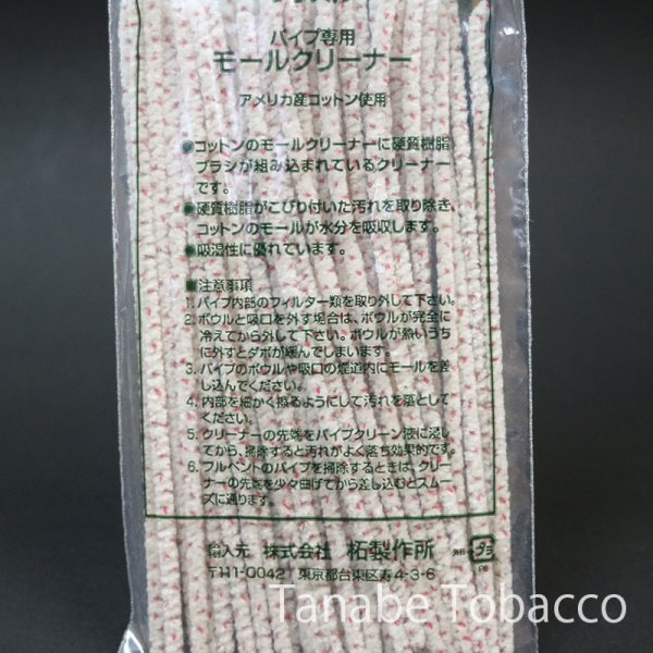 画像2: ツゲ（TSUGE）　BRISTLE パイプクリーナー (2)