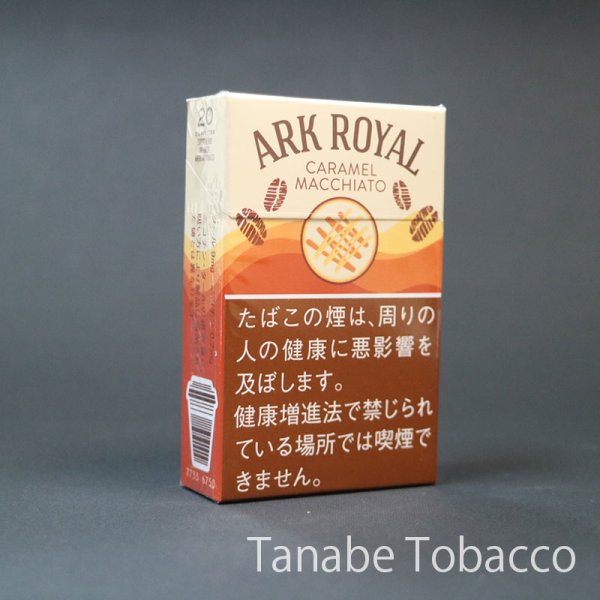 画像1: アークローヤル キャラメルマキアート（シガレット） (1)