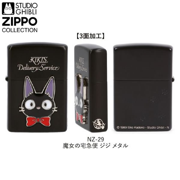 ZIPPO 魔女の宅急便