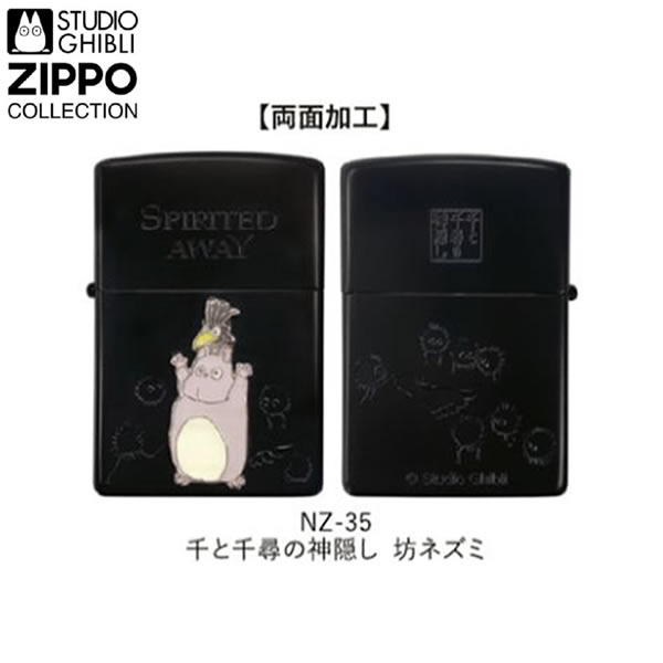 ZIPPO 千と千尋の神隠し 坊ネズミ 両面 スタジオジブリ ジッポー ライター