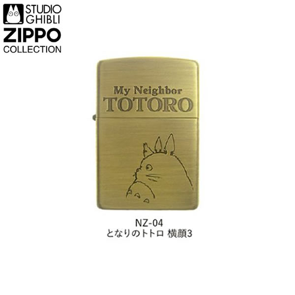 新品 Zippo となりのトトロ 横顔 3 ジブリ ジッポー NZ-04